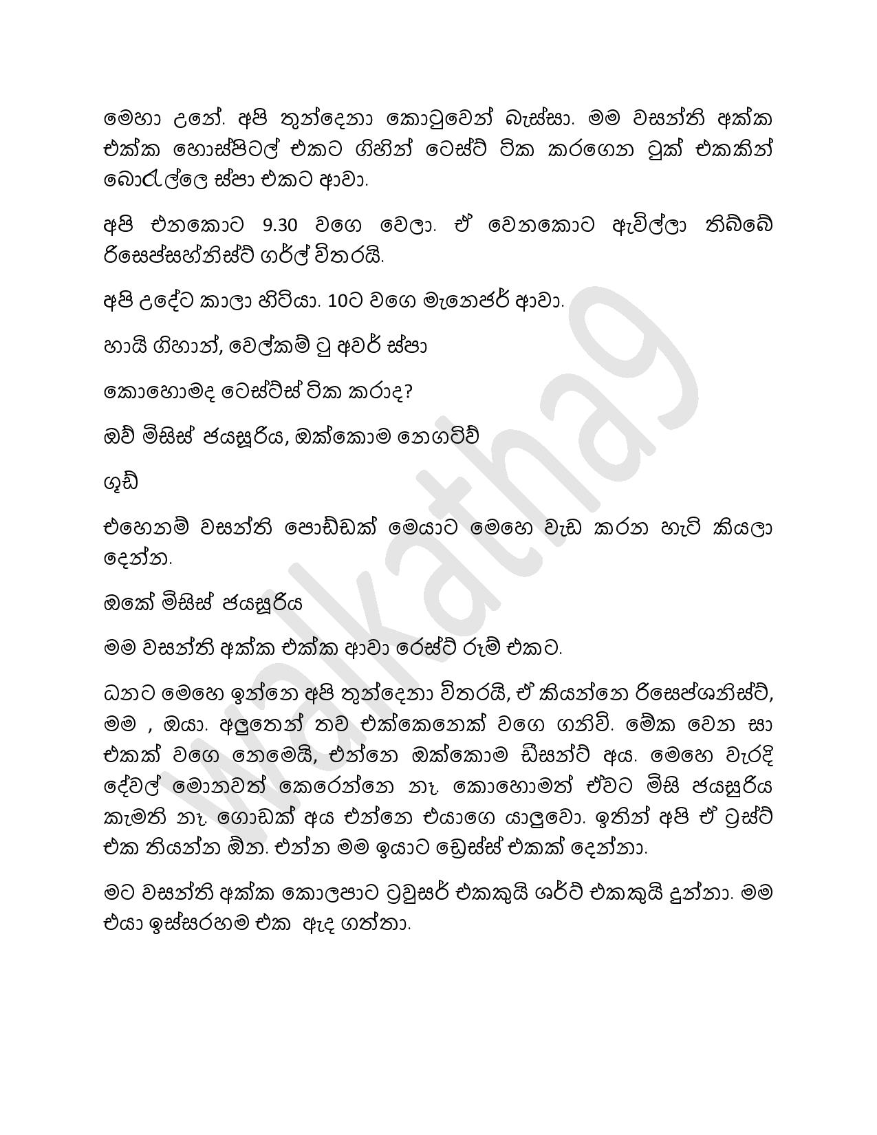 Physiotheraphy 02 page 008 walkatha9 Official සිංහල වල් කතා